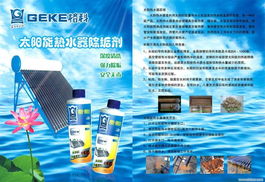 绿色环保太阳能热水器除垢专用产品